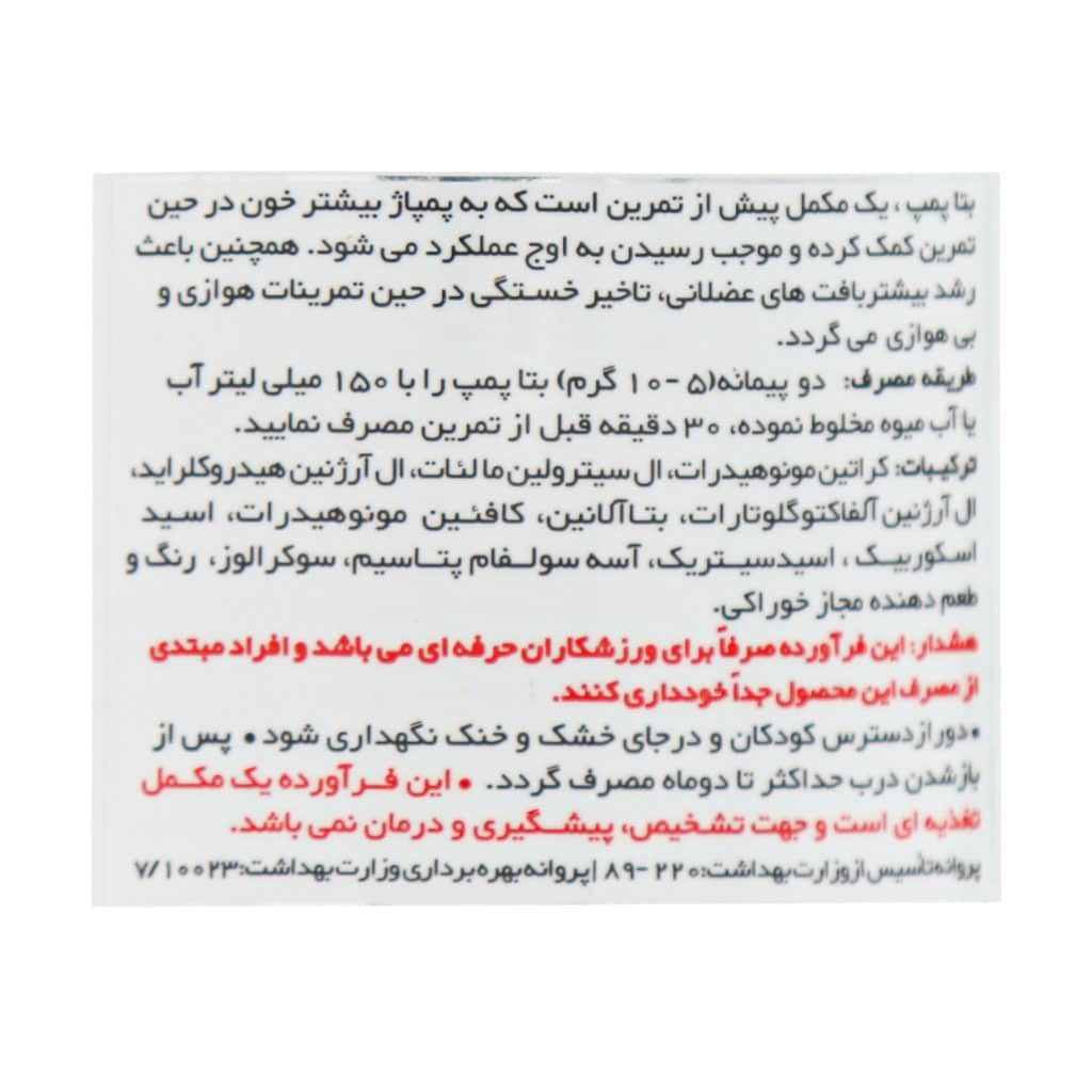 پودر بتا پمپ ویثر نوتریشن 300 گرمی