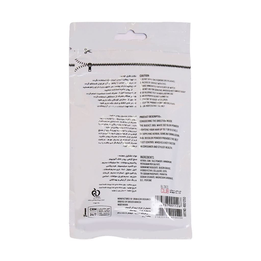 پودر دکلره سفید بیول ۵۰ گرمی