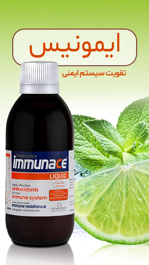 شربت ایمیونیس